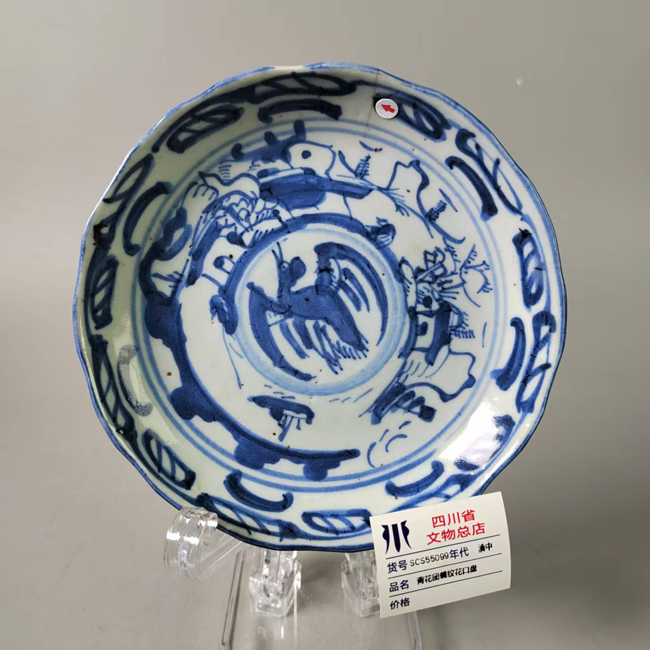 SCS55099清中青花团鹤纹花口盘