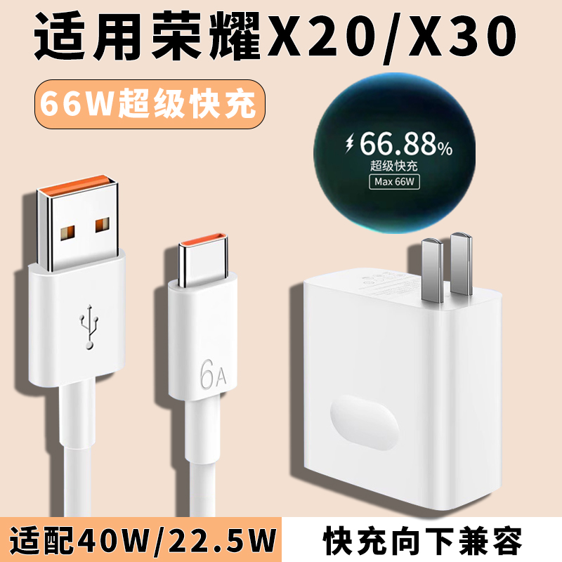 适用华为荣耀X30手机6A超级快充线充电器原装荣耀X20充电头MAX66W