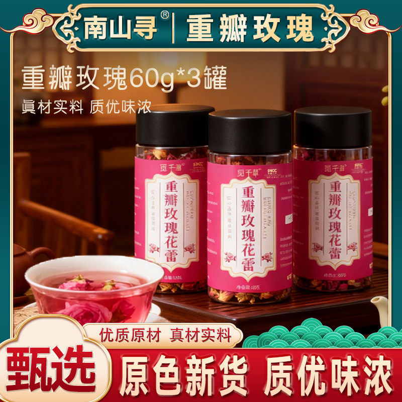 BX2重瓣玫瑰 香味浓郁饱满大朵  手工精选 新食品原料