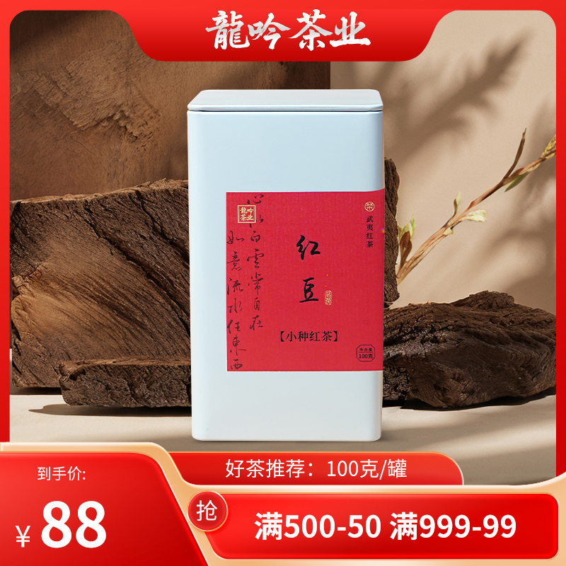 【红豆•小种红茶】武夷红茶-净含量到手100g*1罐-精选小种红茶
