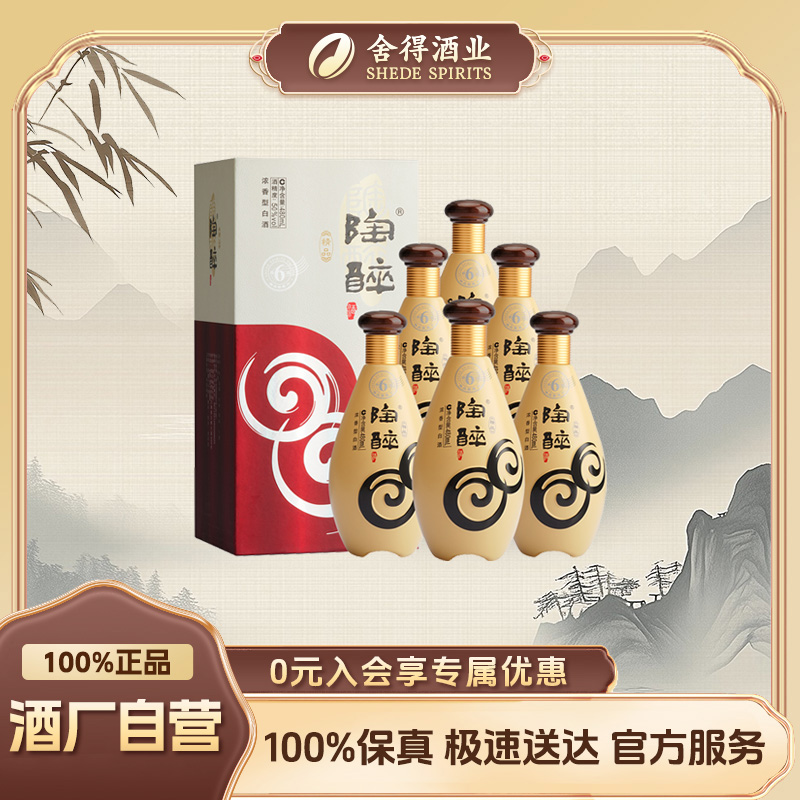 舍得【酒厂自营】陶醉窖藏6 高度纯粮食酿造 浓香型白酒50度480ML*6