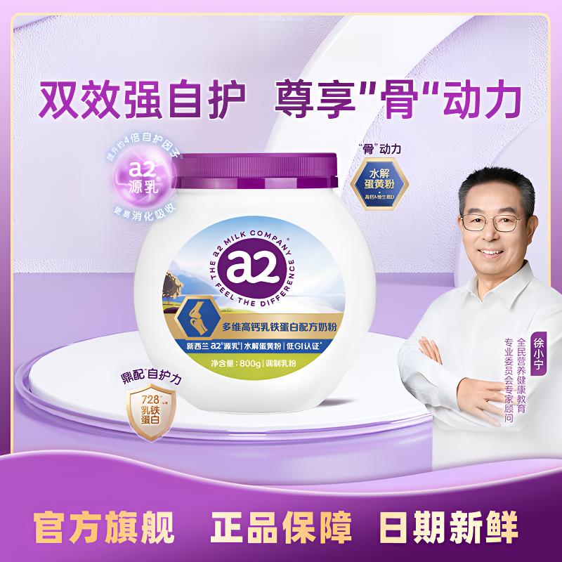 【辣妈陈一】a2升级款 多维高钙奶粉 零负担低GI西兰奶源800g/罐