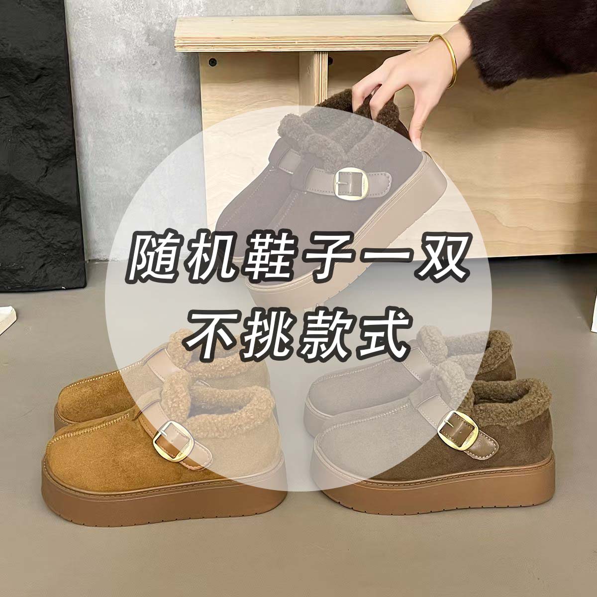 宠粉福利 女鞋随机一双