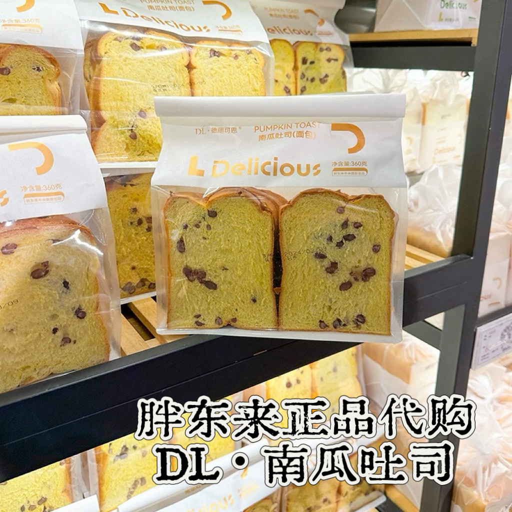 【配料干净 • 质保5天】代购南瓜吐司许昌现采[介意勿拍·不售后]