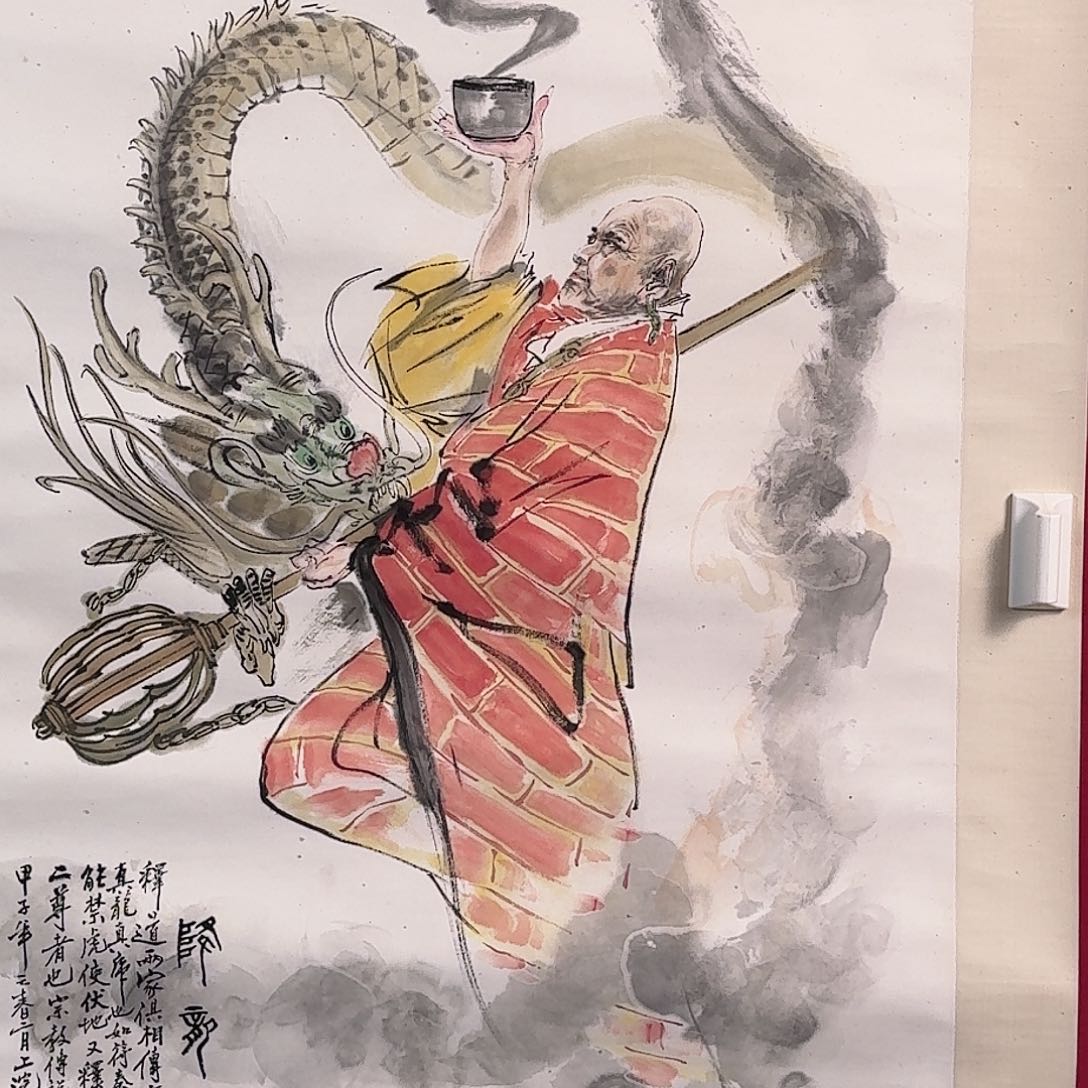 国画B403 子初书画墨宝