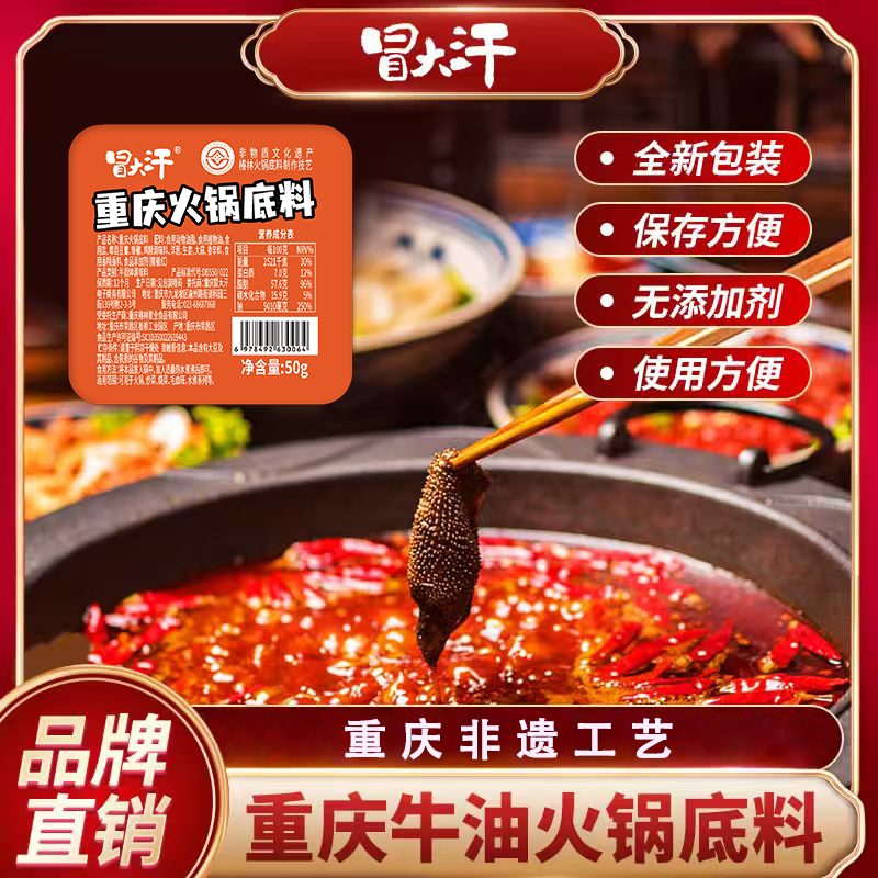 冬日火锅重庆老火锅50g*10盒底料独立包装微辣煮面麻辣烫烤鱼冒菜