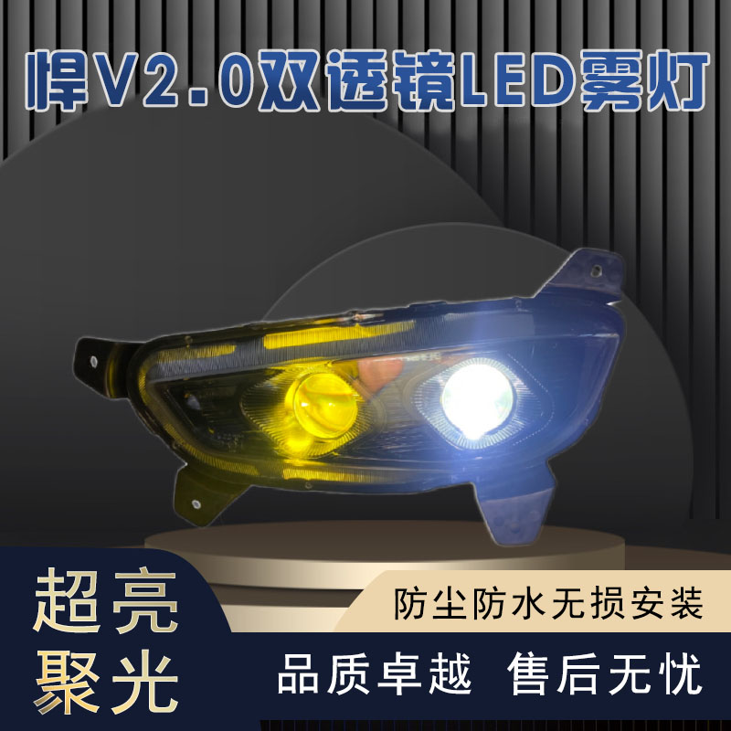 适用于解放悍V2.0悍V雾灯总成麟VH2.0改装led雾灯防水车灯照明