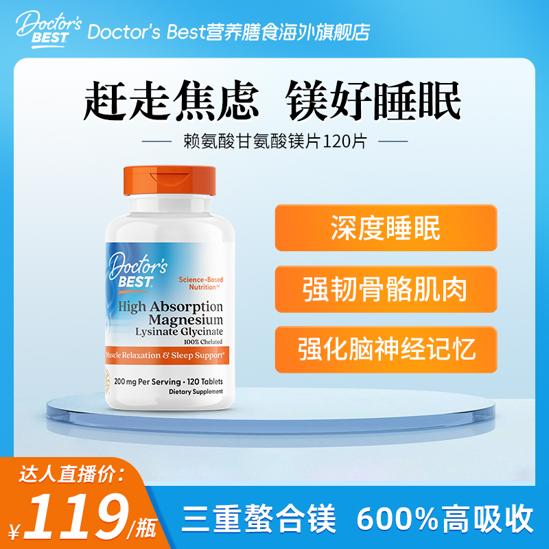DoctorsBest多特倍斯甘氨酸镁片100mg*120片镁补充剂