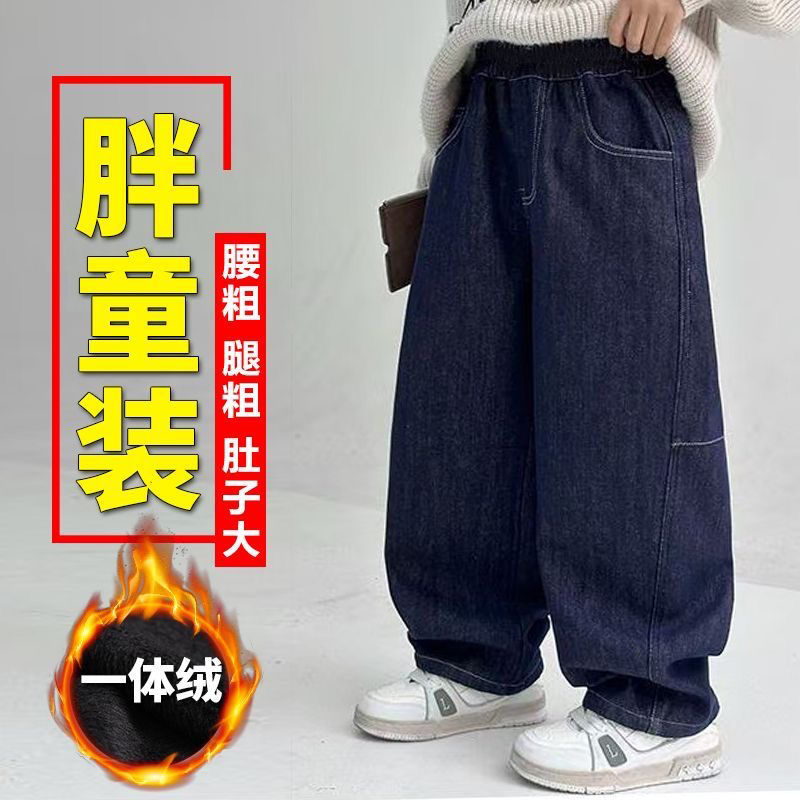 胖儿童男童牛仔裤子加肥加大宽松中大童加绒加厚秋冬款直筒休闲裤