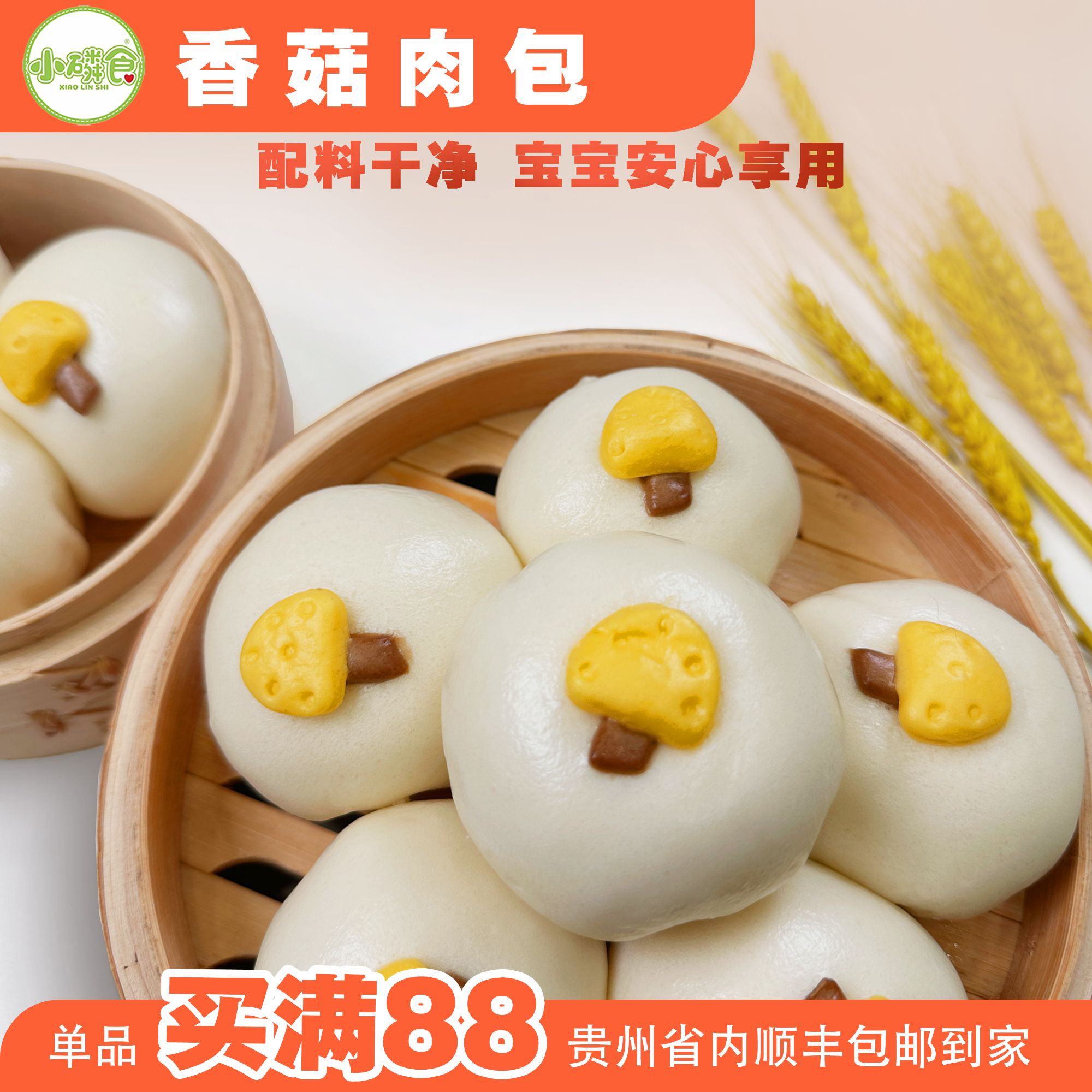【香菇肉包4个装】小磷食儿童果蔬面点早餐半成品手工制作100g广式早茶包子