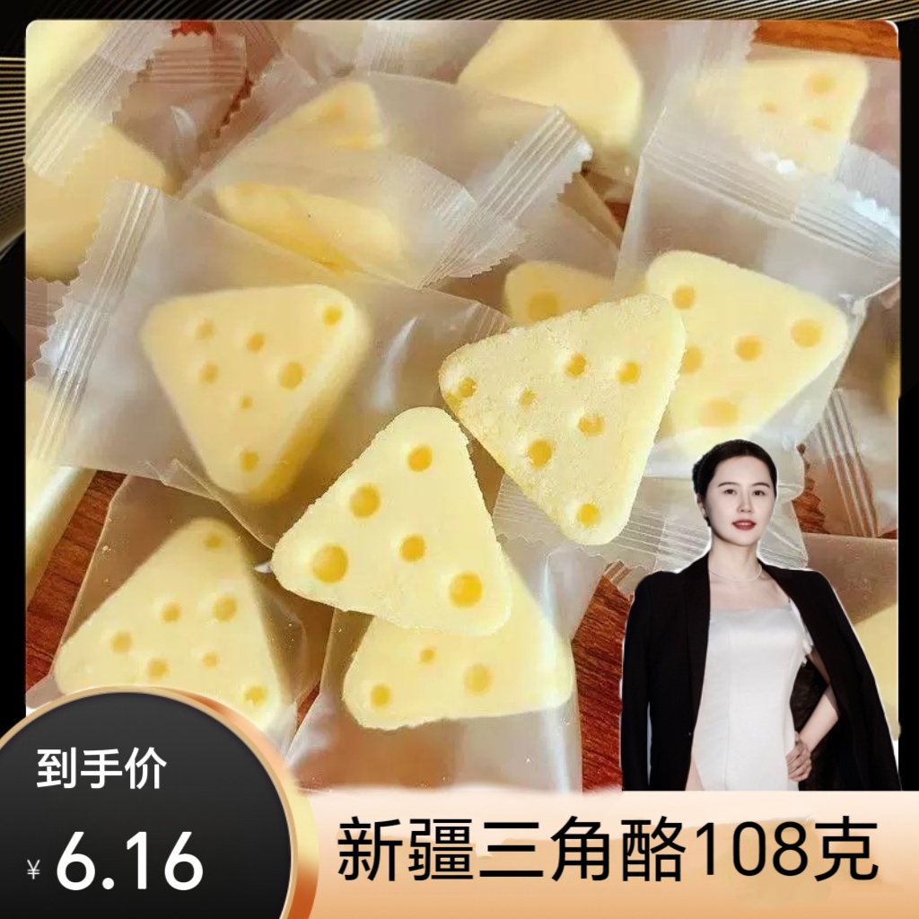 新疆原产地发货三角酪108克