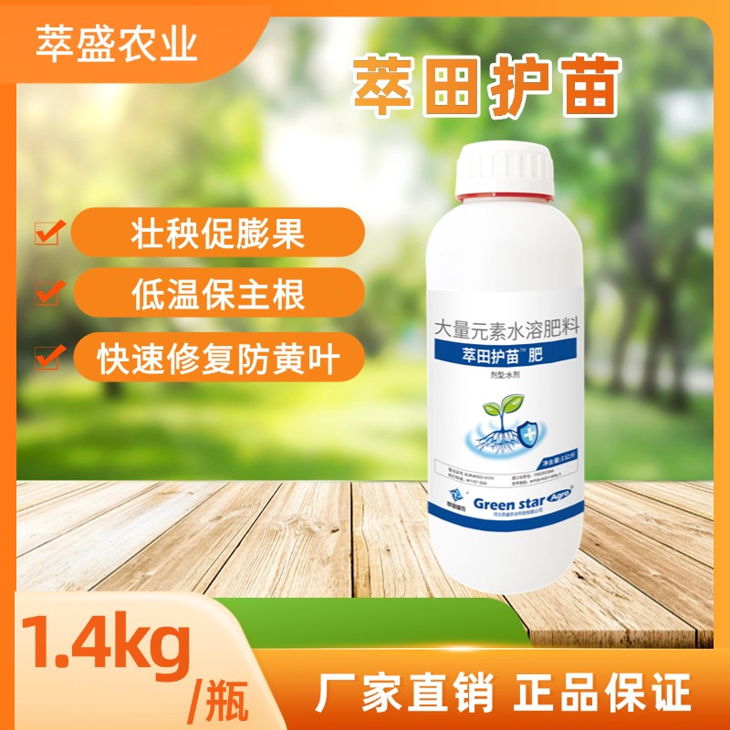 萃盛萃田护苗大量元素水溶蔬菜叶菜壮秧促果低温保护根系修复黄叶