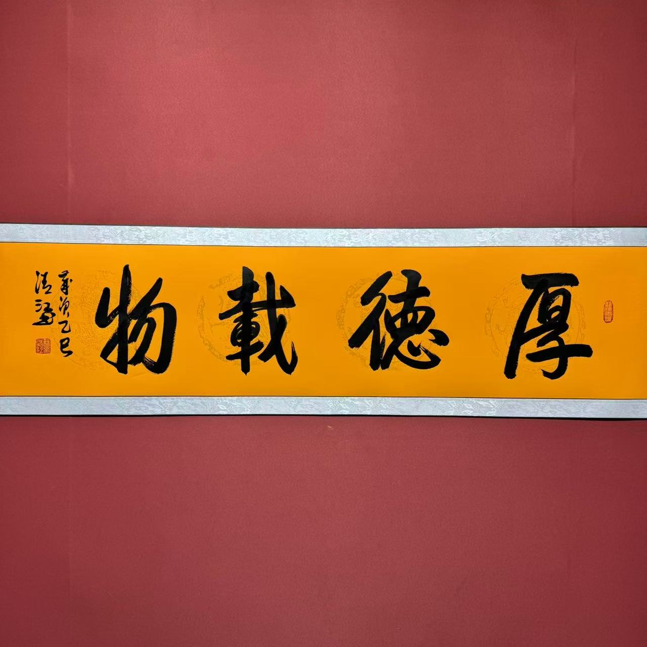 曹清江/厚德载物/四尺对开138*34cm手绘纸本