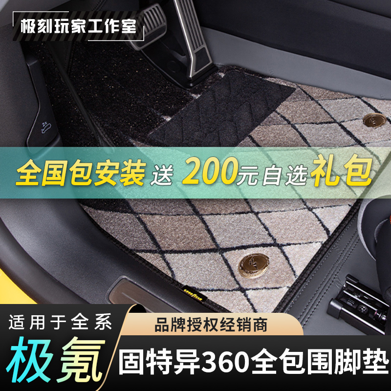 【适用极氪7X/007/GT固特异全包围360航空软】001正品地毯汽车脚垫