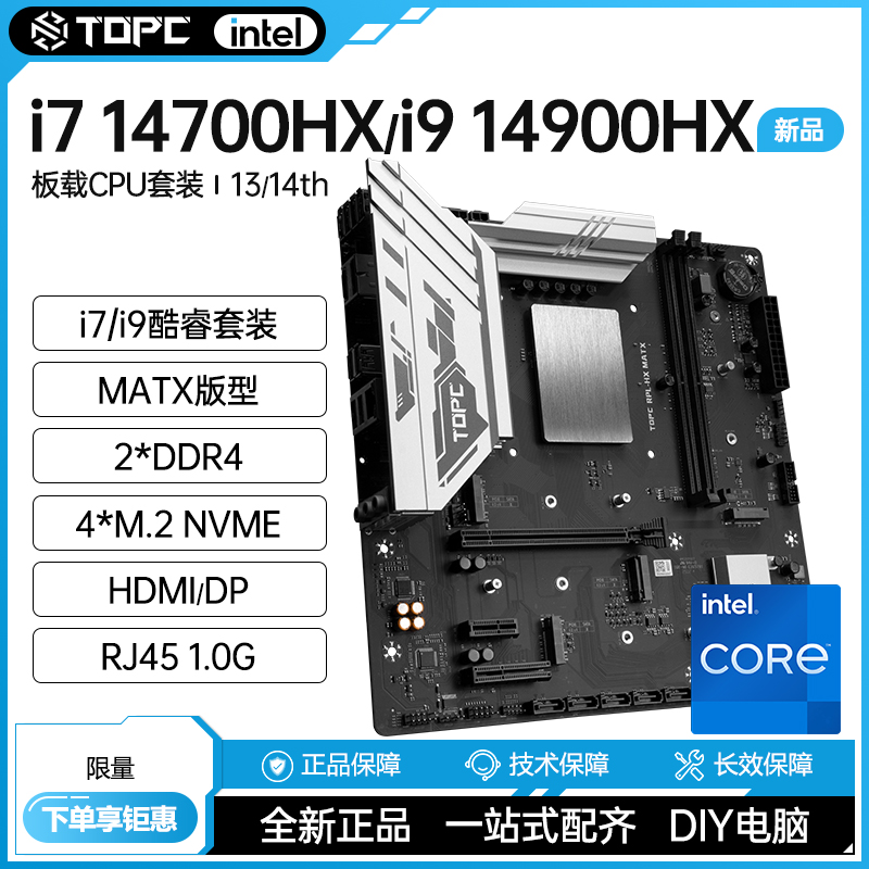 i9 14900HX/i7 14700HX板载CPU套装ddr4台式机电脑主板游戏办公