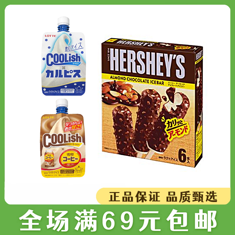 日本乐天coolish香草可尔必思味吸吸冰冰淇淋冰棍好时仁巧克力脆皮冰激凌雪糕同城配