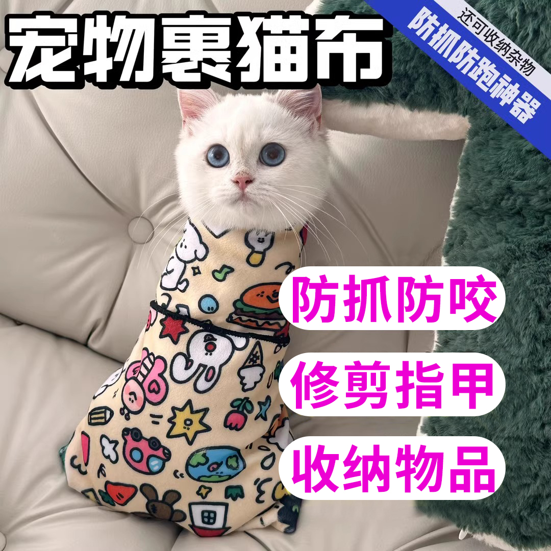 猫咪固定包裹猫布剪指神器束缚洗猫袋镜收纳魔术贴裹猫百贴布