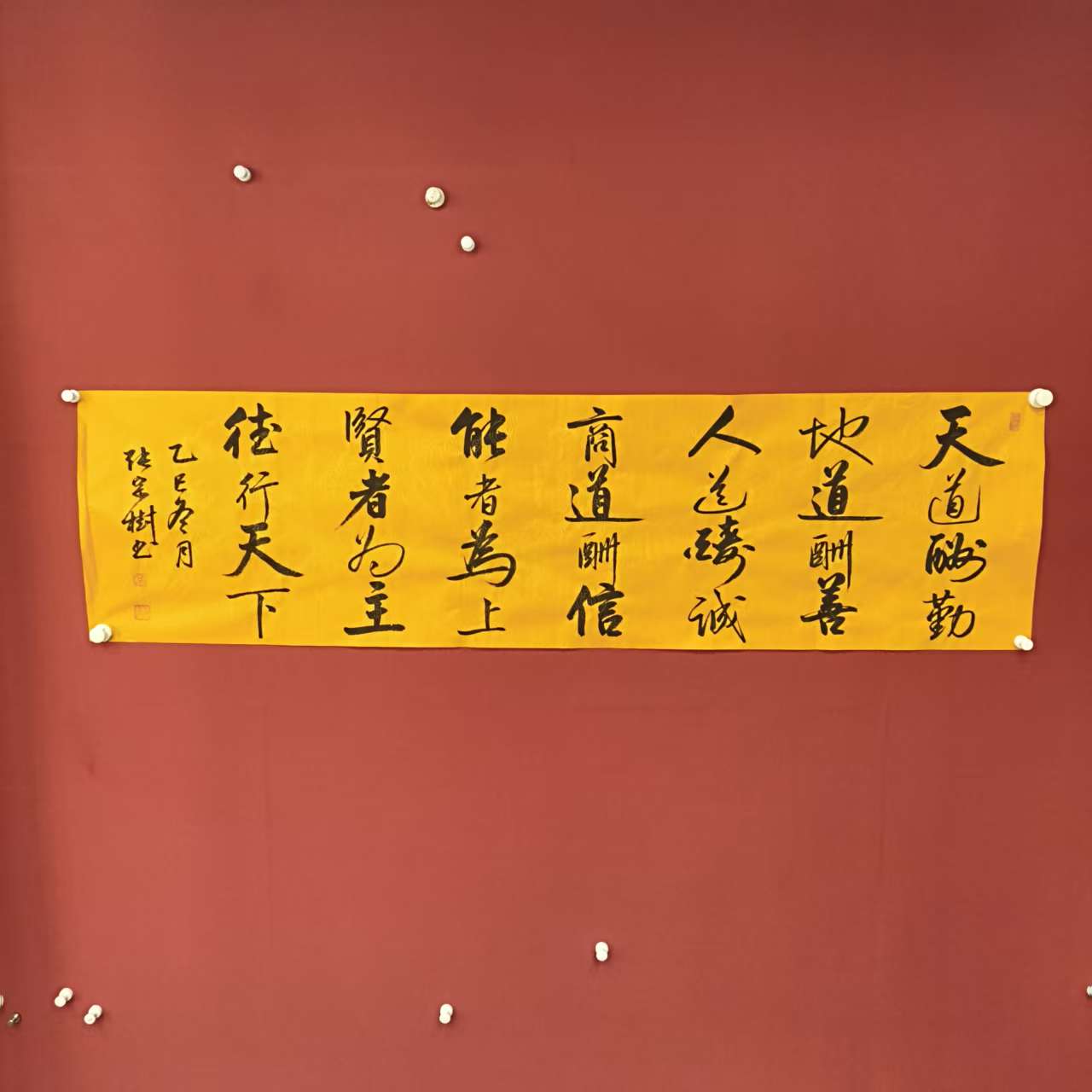 张宗树书法《天道酬勤》