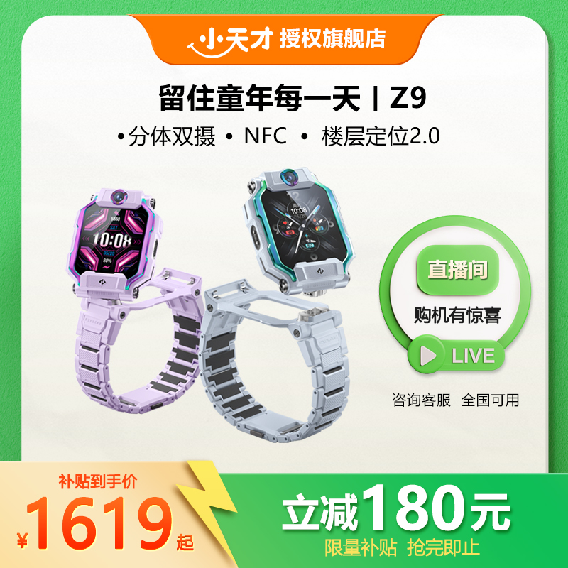 小天才Z9中秋提前购小高初中游泳防水楼层小天才官方旗舰小天才z9