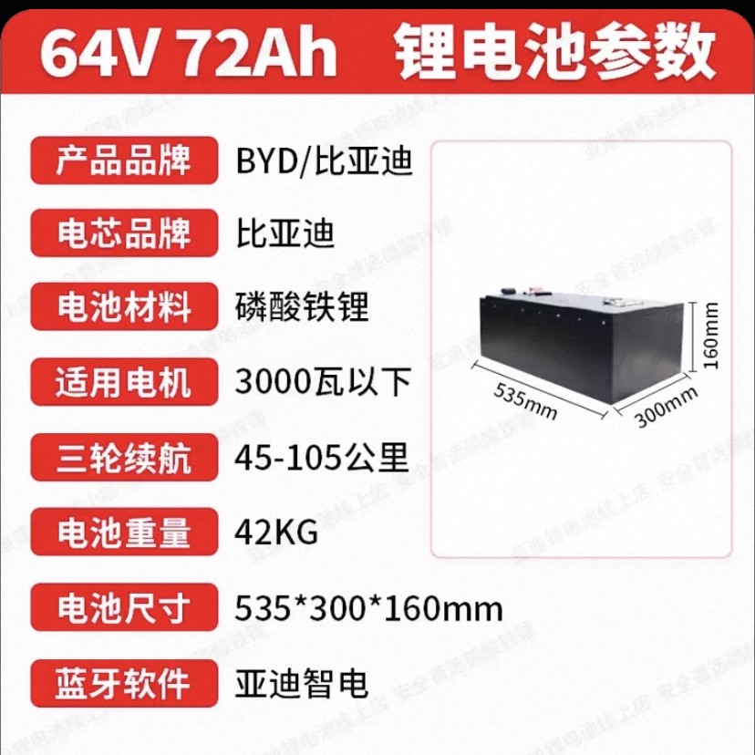64V72A大容量磷酸铁锂电池适用于二轮，三轮电动车。代步车