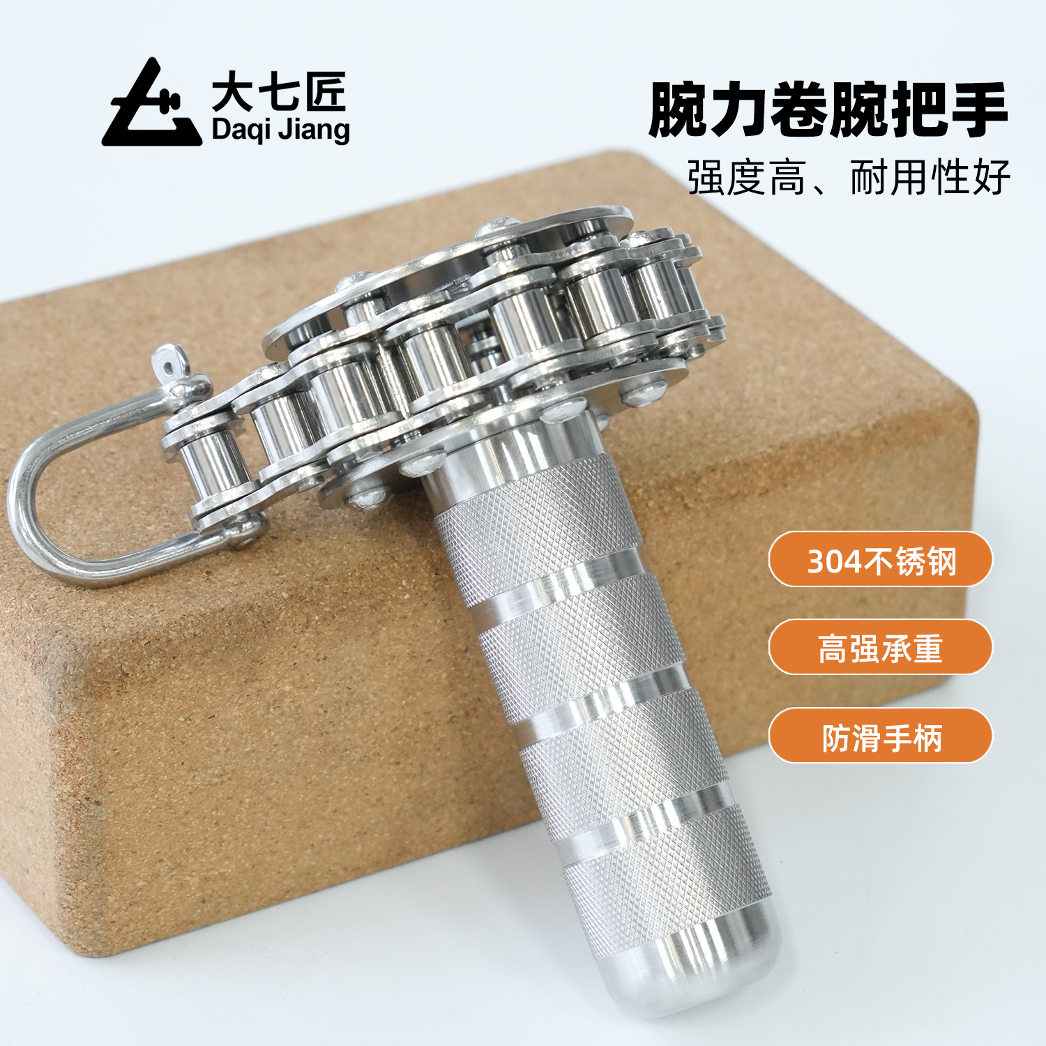 大七不锈钢腕力卷腕把手单边卷把掰手腕小臂前臂腕力力量训练器材