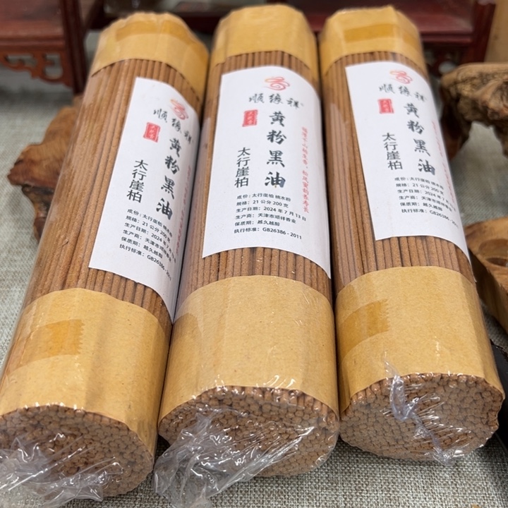 线香太行崖柏黄粉黑油3包