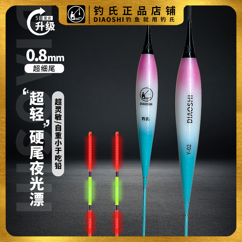 钓氏LED极细硬尾夜光浮漂超亮鲫鱼漂316高灵敏醒目日夜两用电子漂