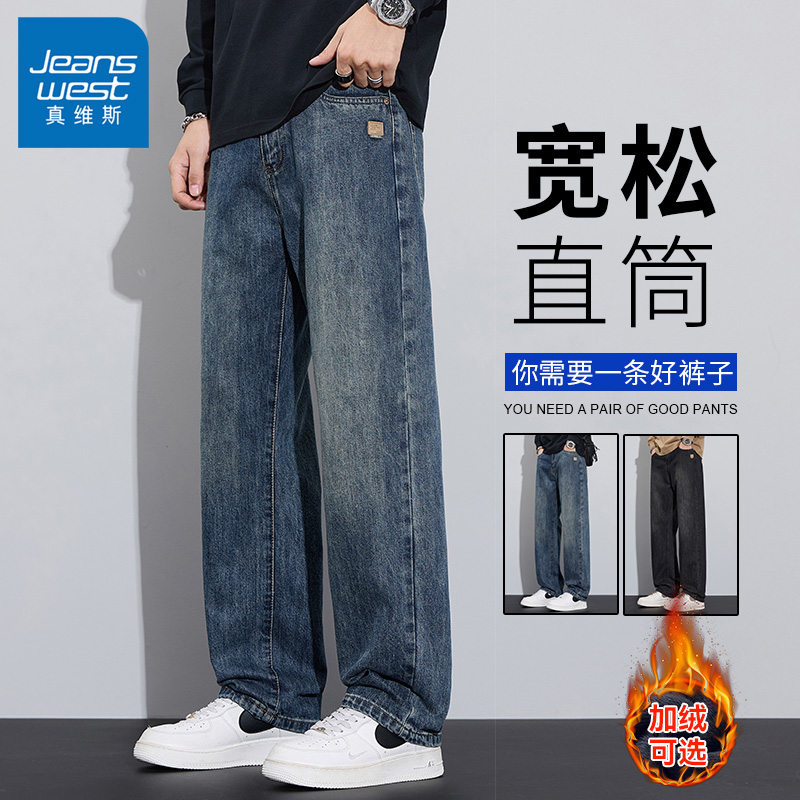 真维斯美式复古男装2025冬季新款男生穿搭潮流时尚百搭户外牛仔裤