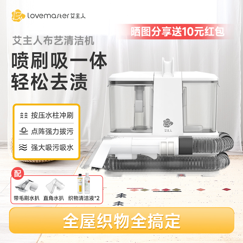 艾主人沙发布艺清洗机家用多功能免拆洗地毯床垫窗帘小型