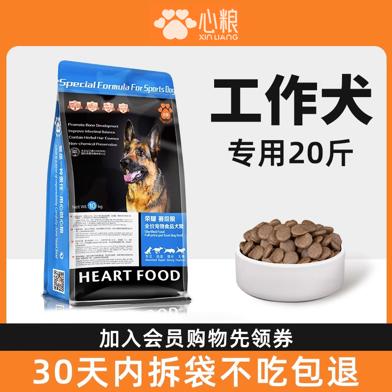 心粮德牧狗粮成犬专用幼犬警犬荣耀工作犬粮30斤狗狗壮骨活力