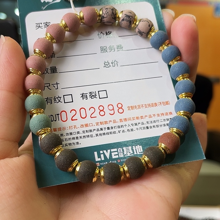 合香珠HDJT0202899