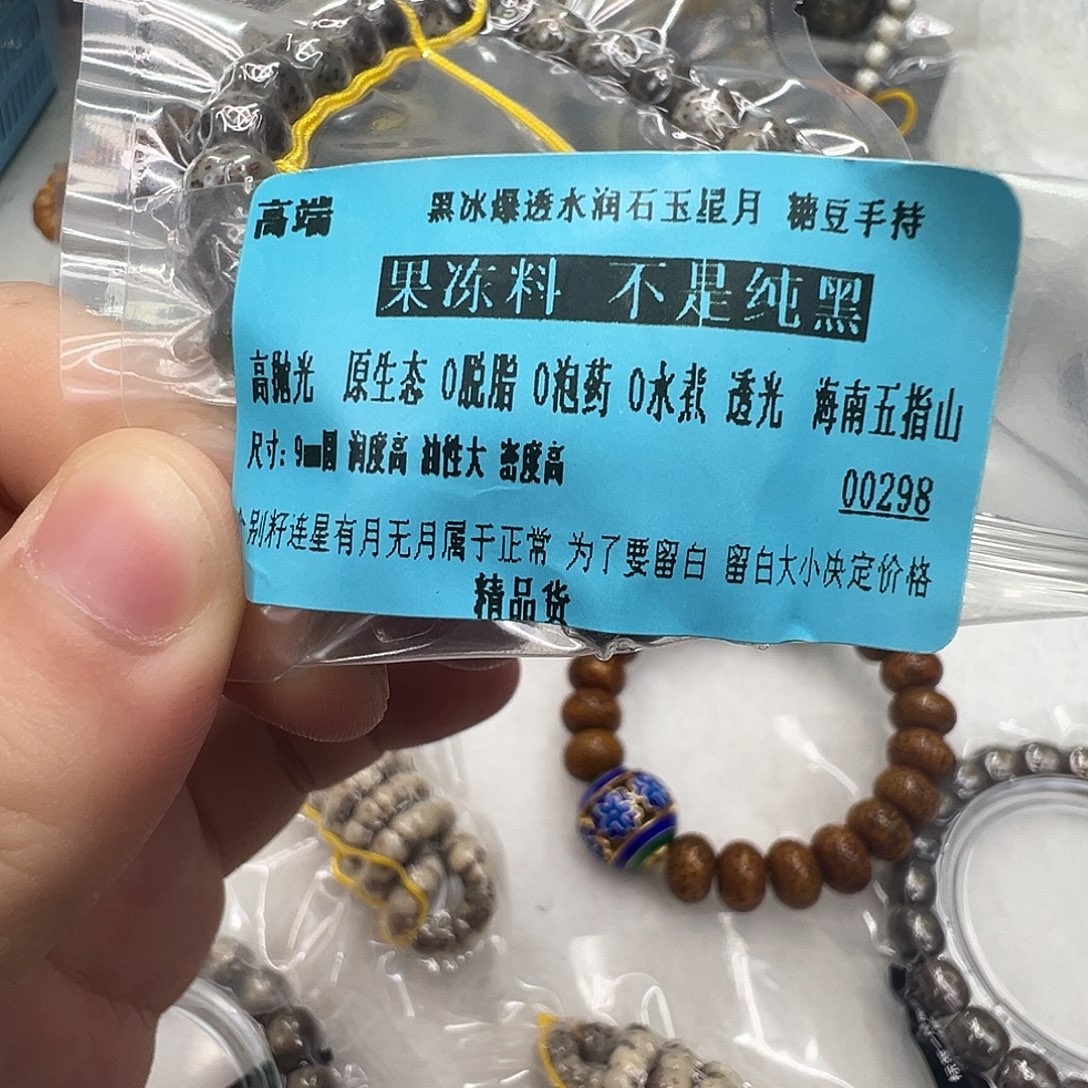 手串星月菩提11高端黑冰爆透星月9 圆手持