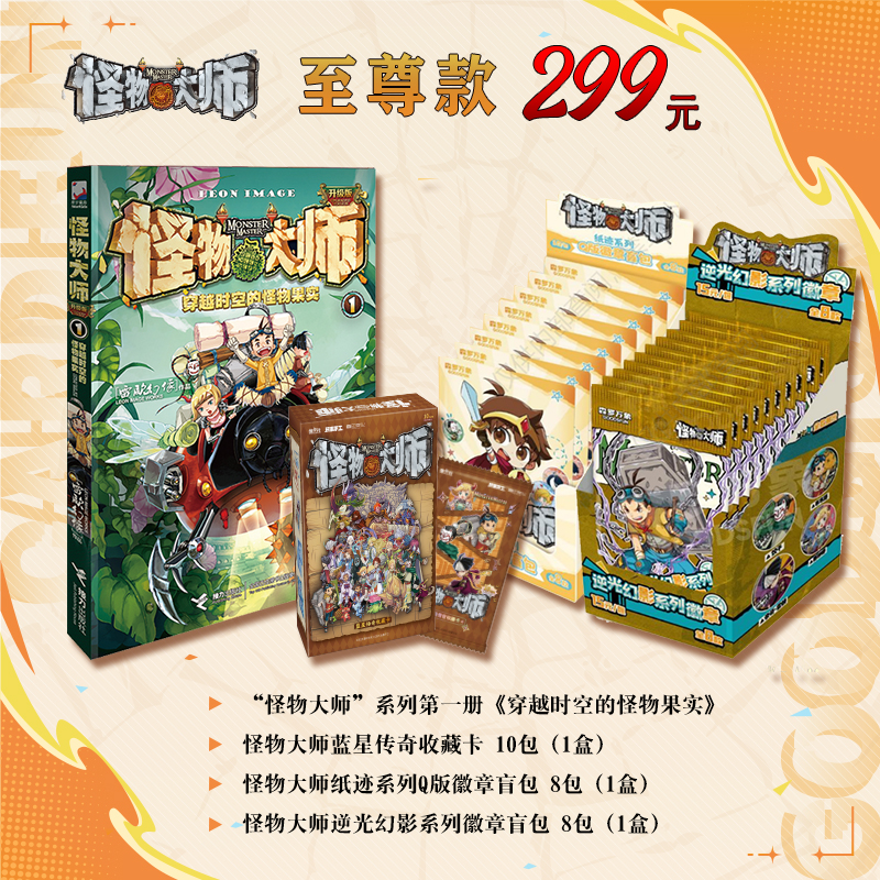 至尊款SS！书1本+收藏卡10包(1盒)+小吧唧8包(1盒)+大吧唧8包(1盒)