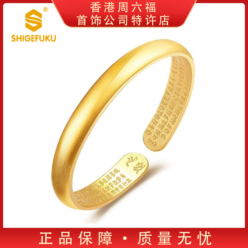 【香港SHIGEFUKU】FX古法符文心经手镯TT-H