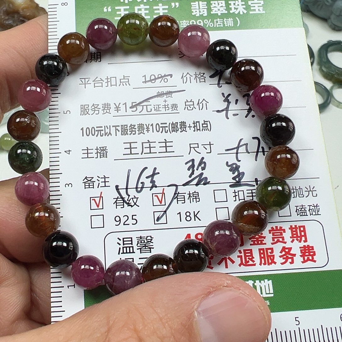 碧玺未镶嵌手串手串