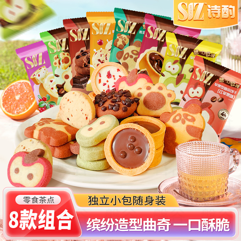 【福利放送】曲奇饼干新八种口味组合休闲解馋解馋追剧必备零食SZ