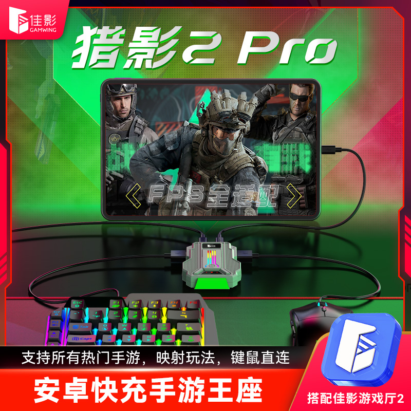 手游王座安卓有线键鼠转换神器适用于三角洲无畏暗区等游戏