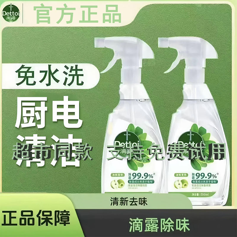 （抖音商城补贴）多用途清洁剂浴室冰箱厨房多功能清洁剂除味清