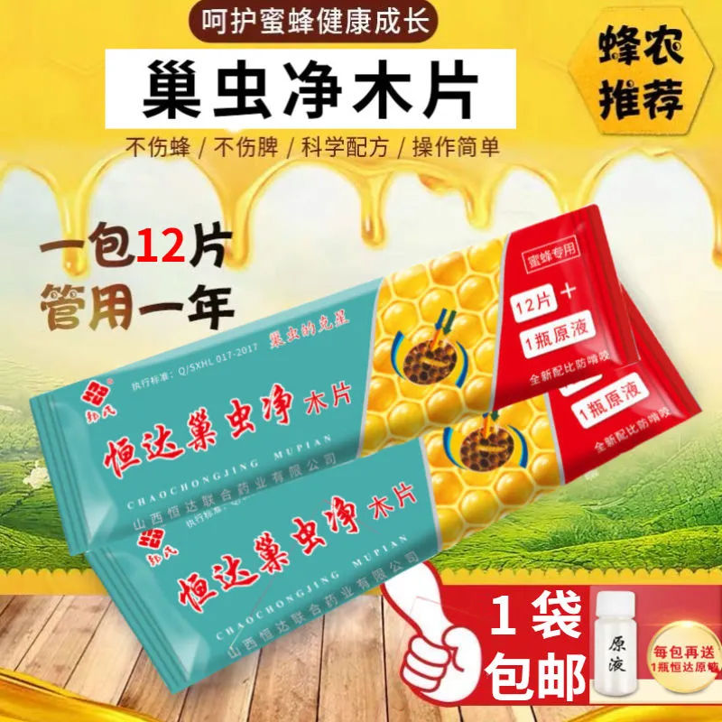 中蜂专用巢虫净木片搭配原液防治棉虫养蜂必备蜜蜂养蜂工具专卖