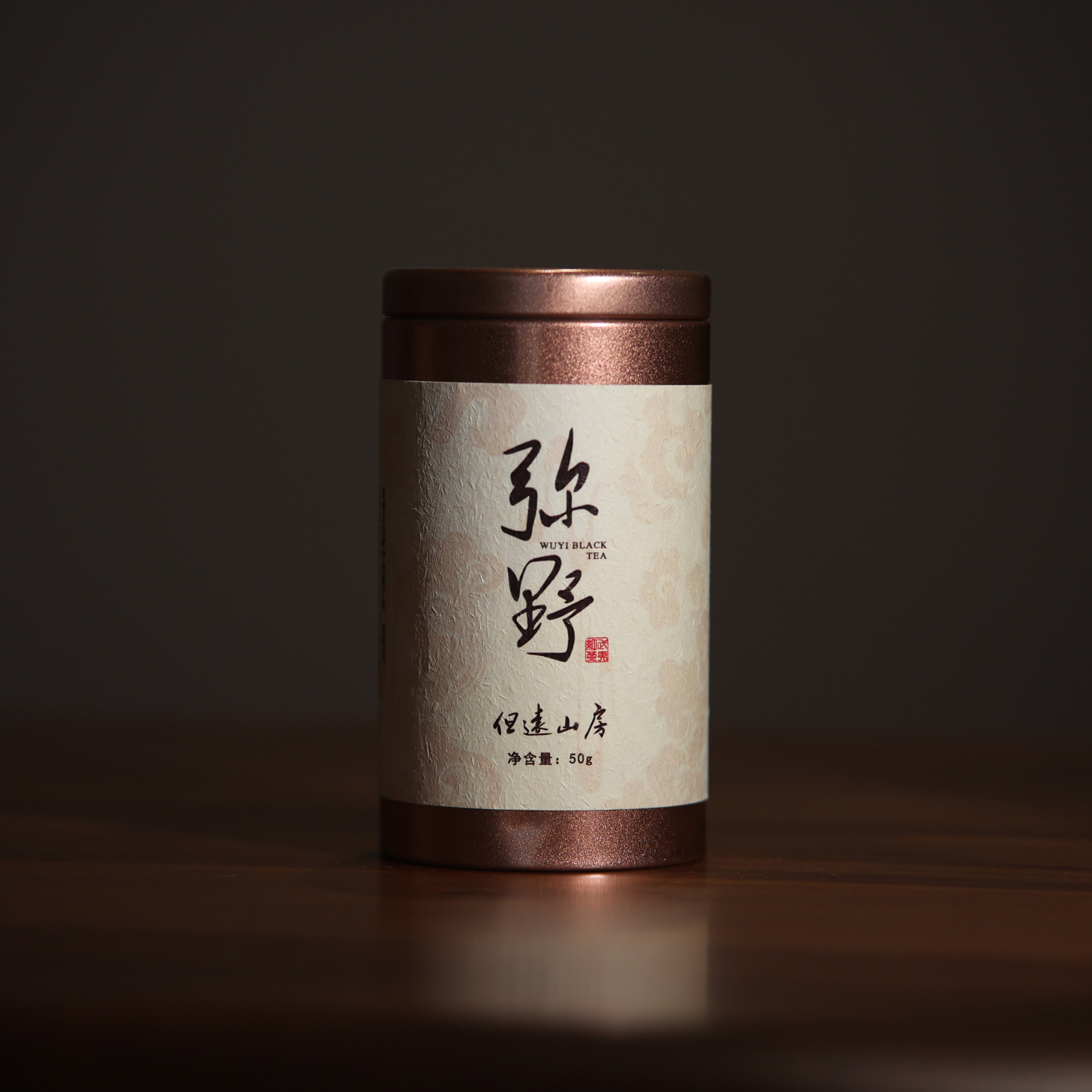 【武夷红茶】荒野气息香气馥郁汤感茶叶柔顺回甘很好（新老包装随机）