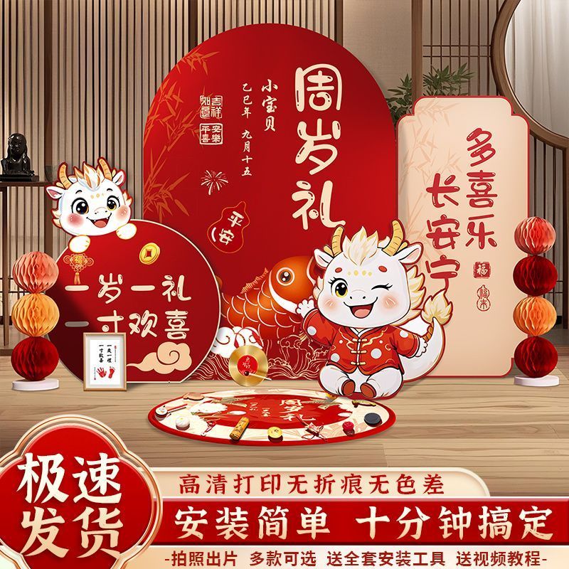 中式一周岁生日场景kt板布置装饰女孩男孩抓周套装道具背景墙