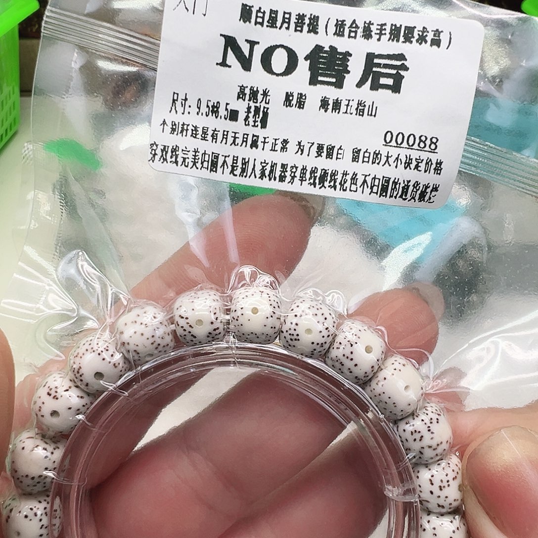星月菩提手串61入门顺白星月菩提单圈9.5桶