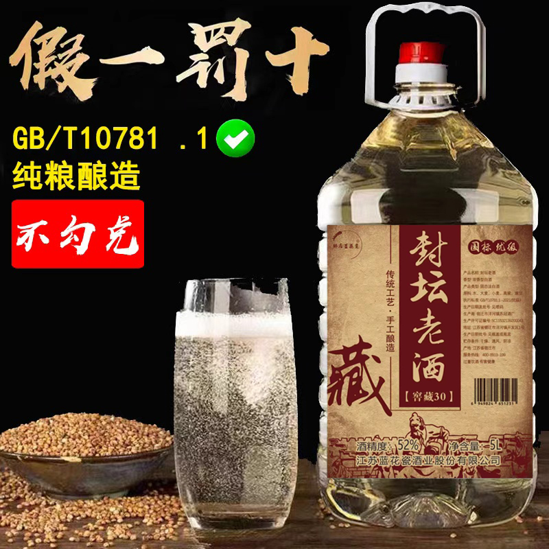 善谷坊52度纯粮酿造 封坛老酒 窖藏30年 大桶装5000ML52度5000ML
