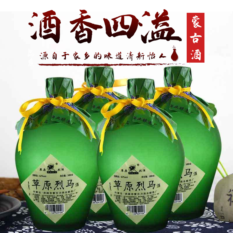 草原烈马内蒙古62度纯粮食高度原浆白酒清香型草原白酒 62度500ml