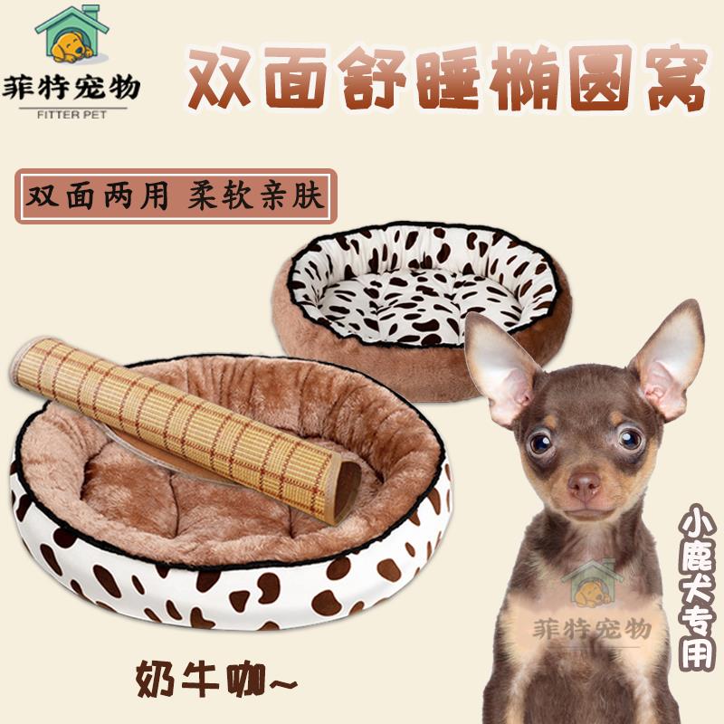 小鹿犬专用狗窝小型犬冬季保暖两用不粘毛耐咬垫子春夏季室内凉窝