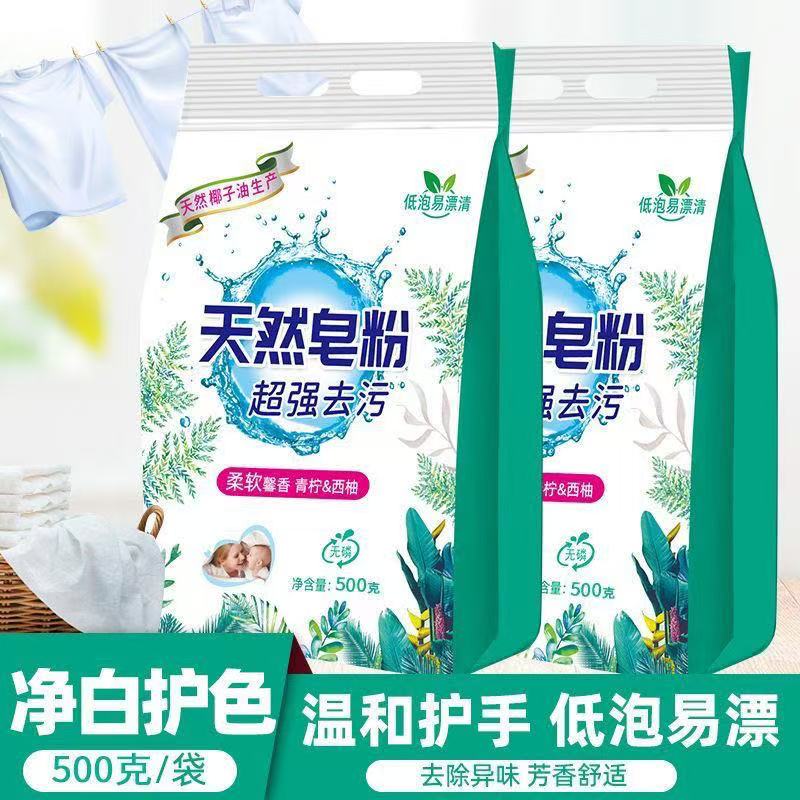 【拍5单，发6袋，拍5优先发货】天然皂粉强力去污柔软洗衣粉家用
