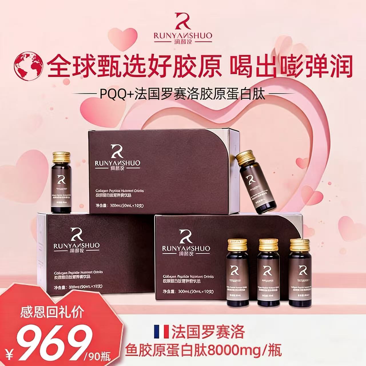 【嘭弹饮】润颜说PQQ法国罗赛洛Peptan F级胶原蛋白肽90瓶