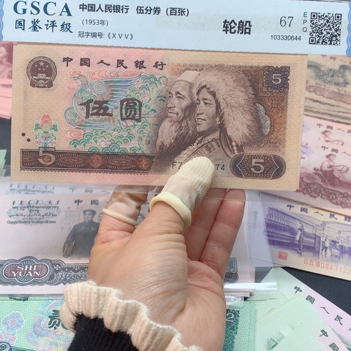 退市纸币全新旧票 805 02