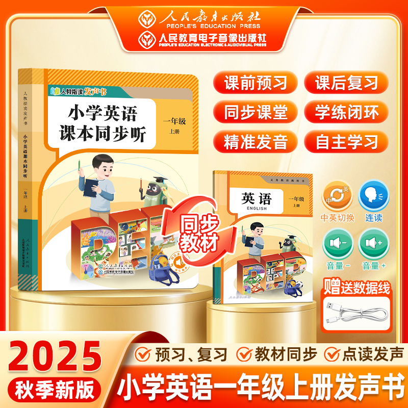 【小学一年级英语】同步点读发声书适用于0基础学英语早教学习1-2