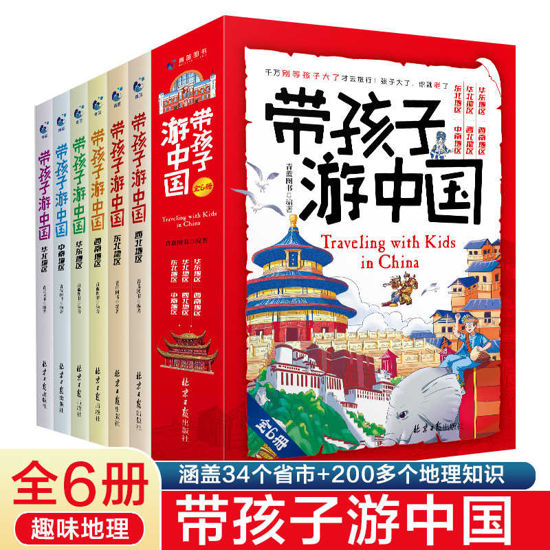 带着孩子游中国全6册正版 绘本小学生课外读物科普漫画启蒙书
